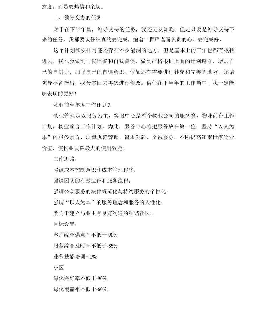 物业前台年度工作计划6篇_第3页