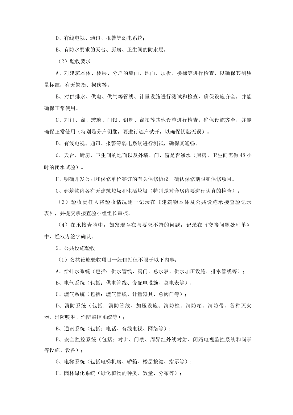 物业前期承接查验方案_第3页