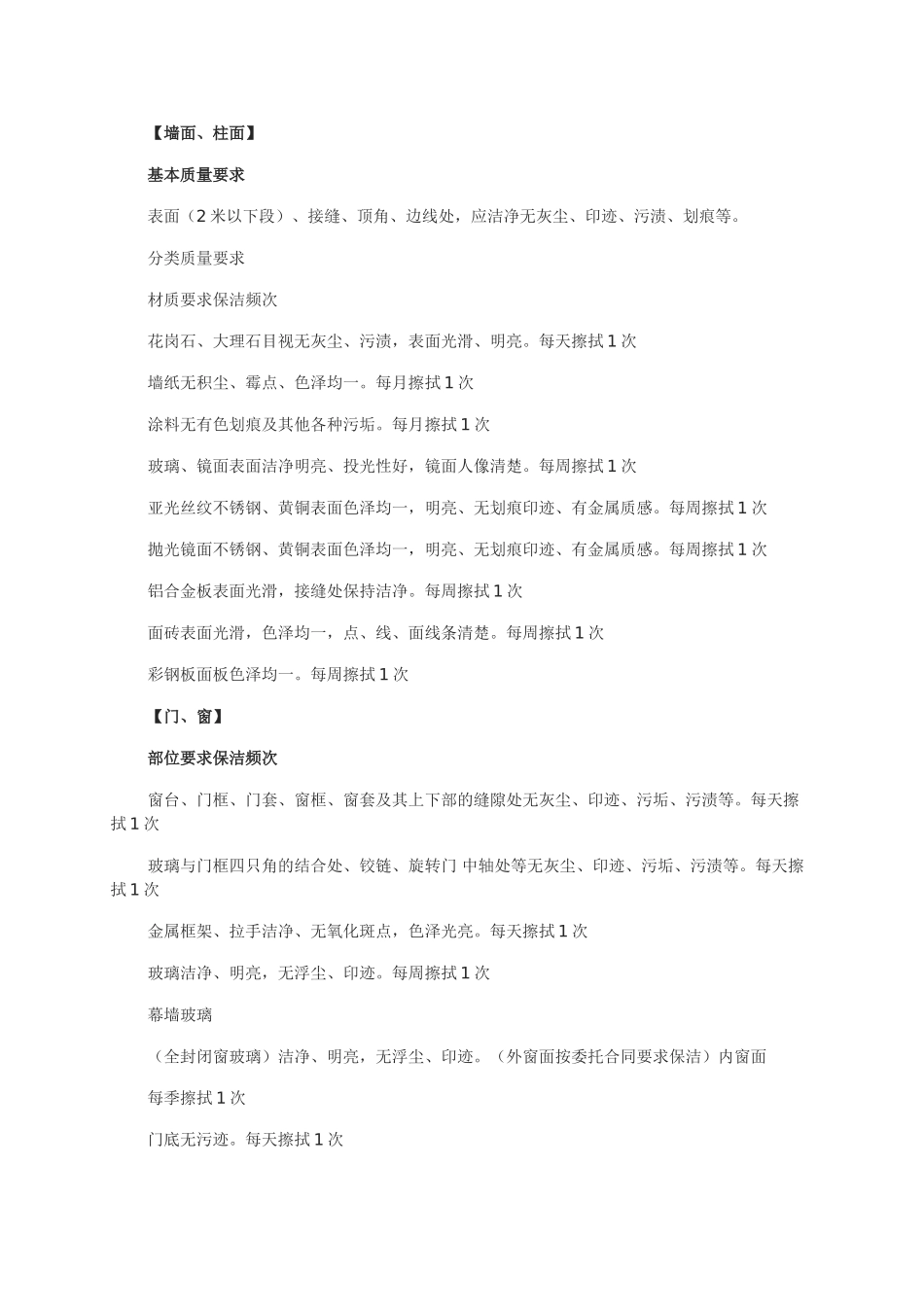 物业办公楼保洁管服务理方案_第2页