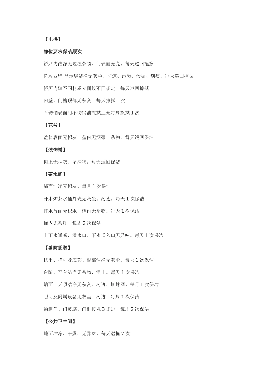 物业办公楼保洁管服务理方案_第3页