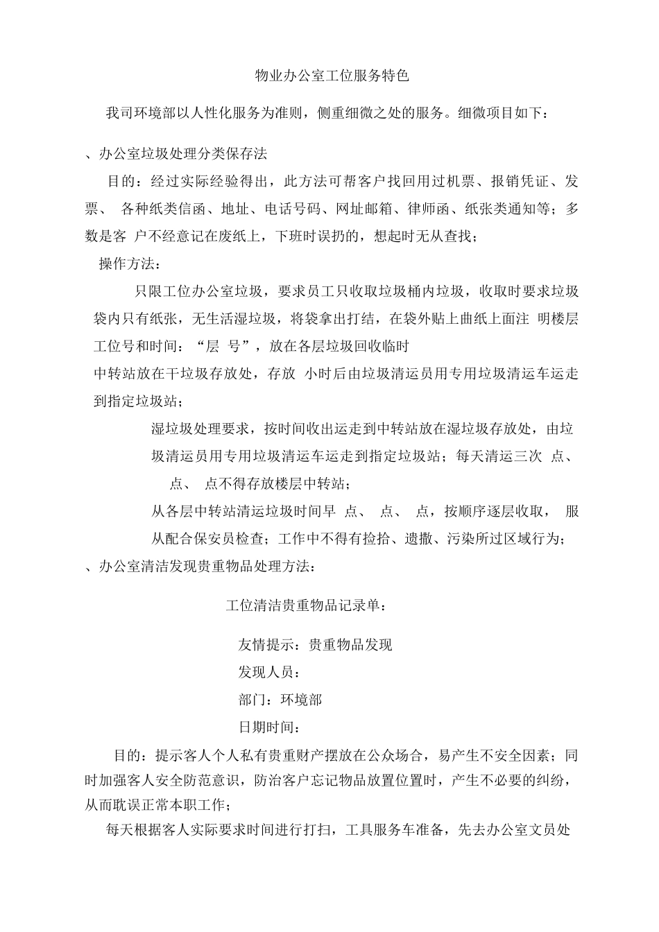 物业办公室工位服务特色_第1页