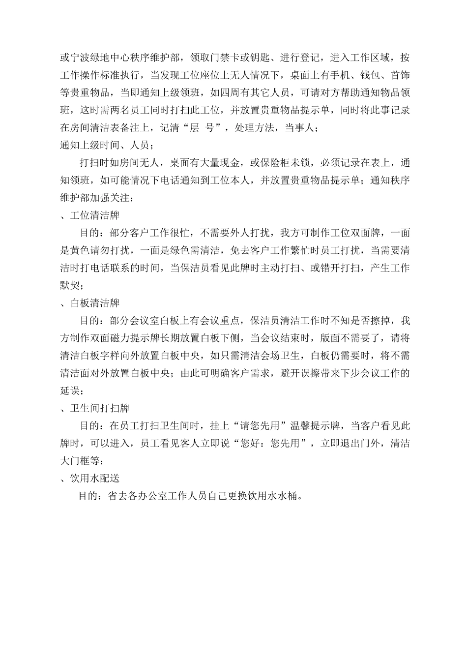 物业办公室工位服务特色_第2页