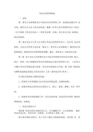 物业劳动合同管理制度