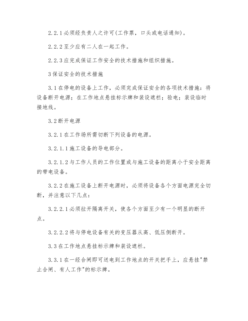 物业区域变配电技术安全规程_第2页