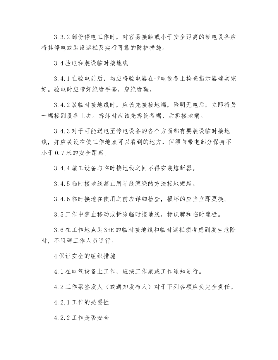 物业区域变配电技术安全规程_第3页