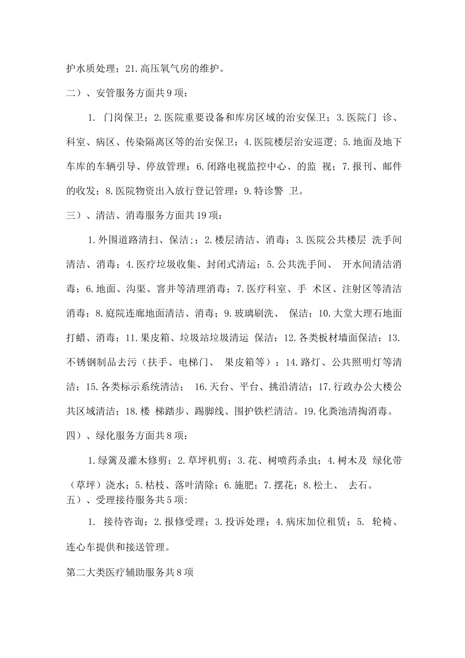 物业医院后勤管理模式_第2页