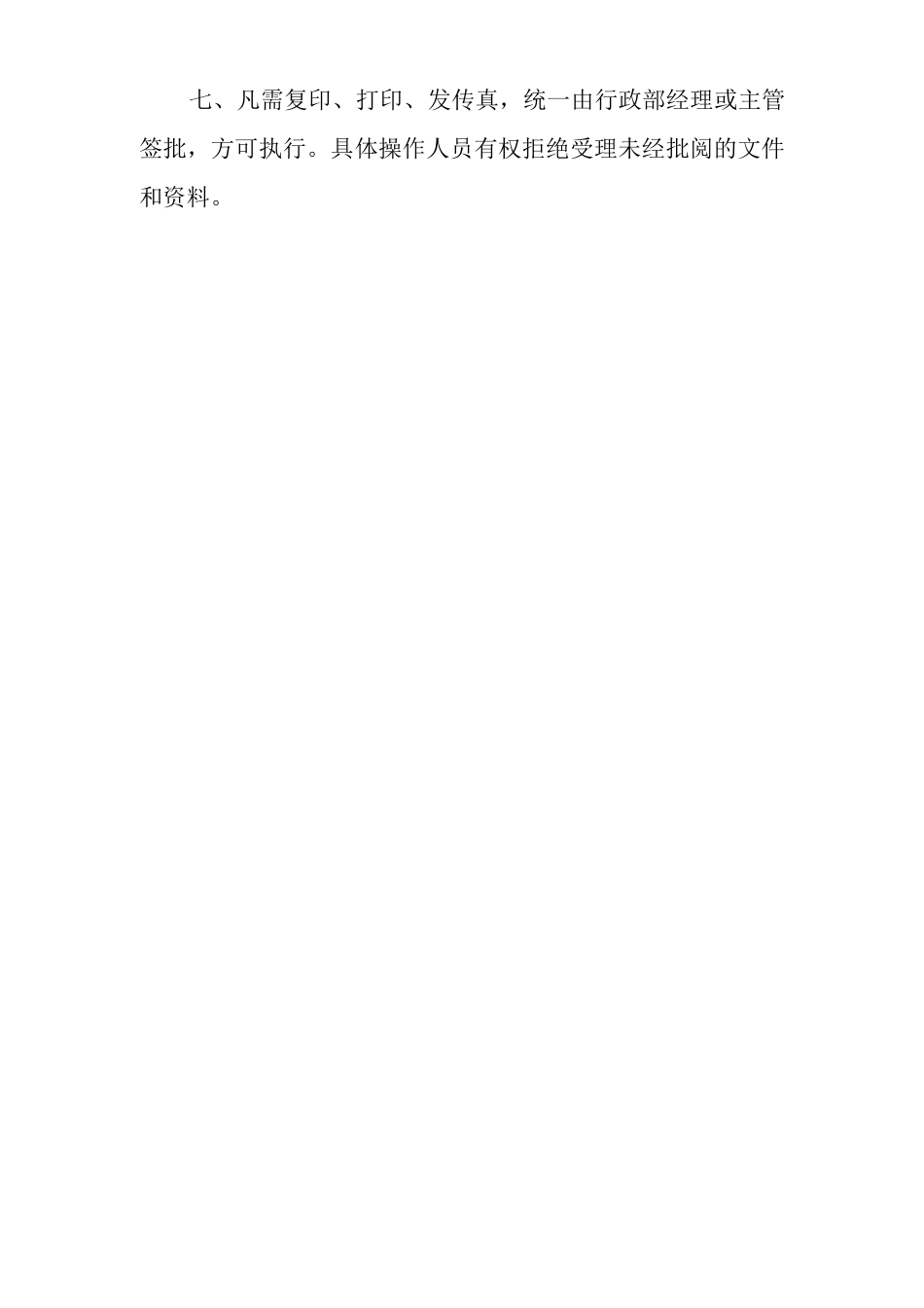 物业单位公司企业办公物品管理规定_第2页