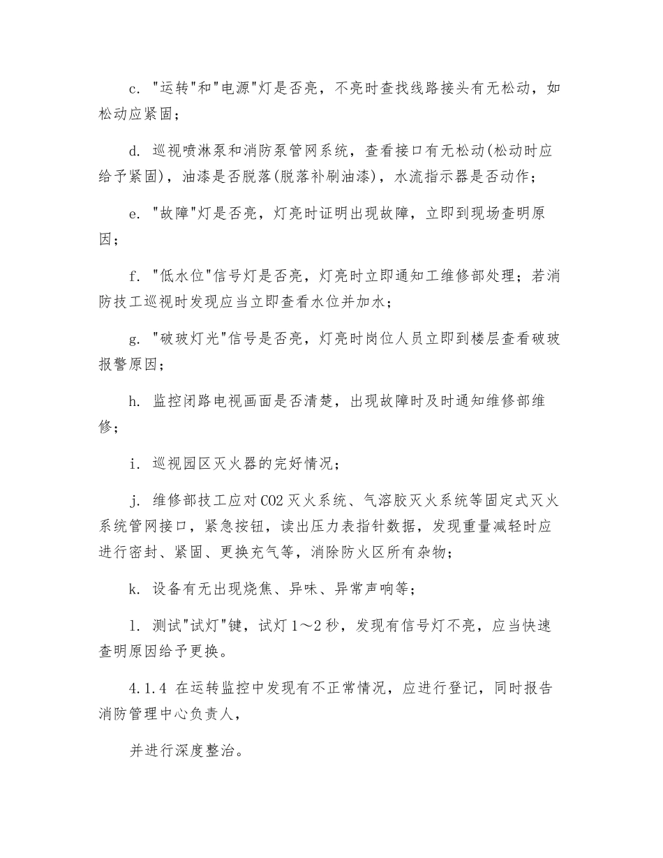 物业区域消防系统运行管理规程_第2页