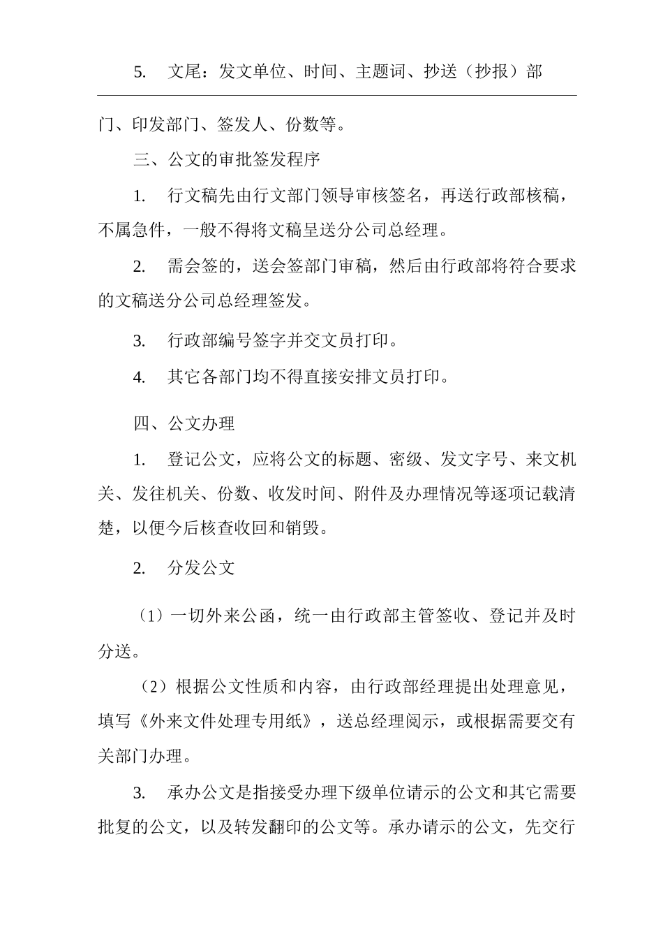 物业单位公司企业公文处理办法_第2页