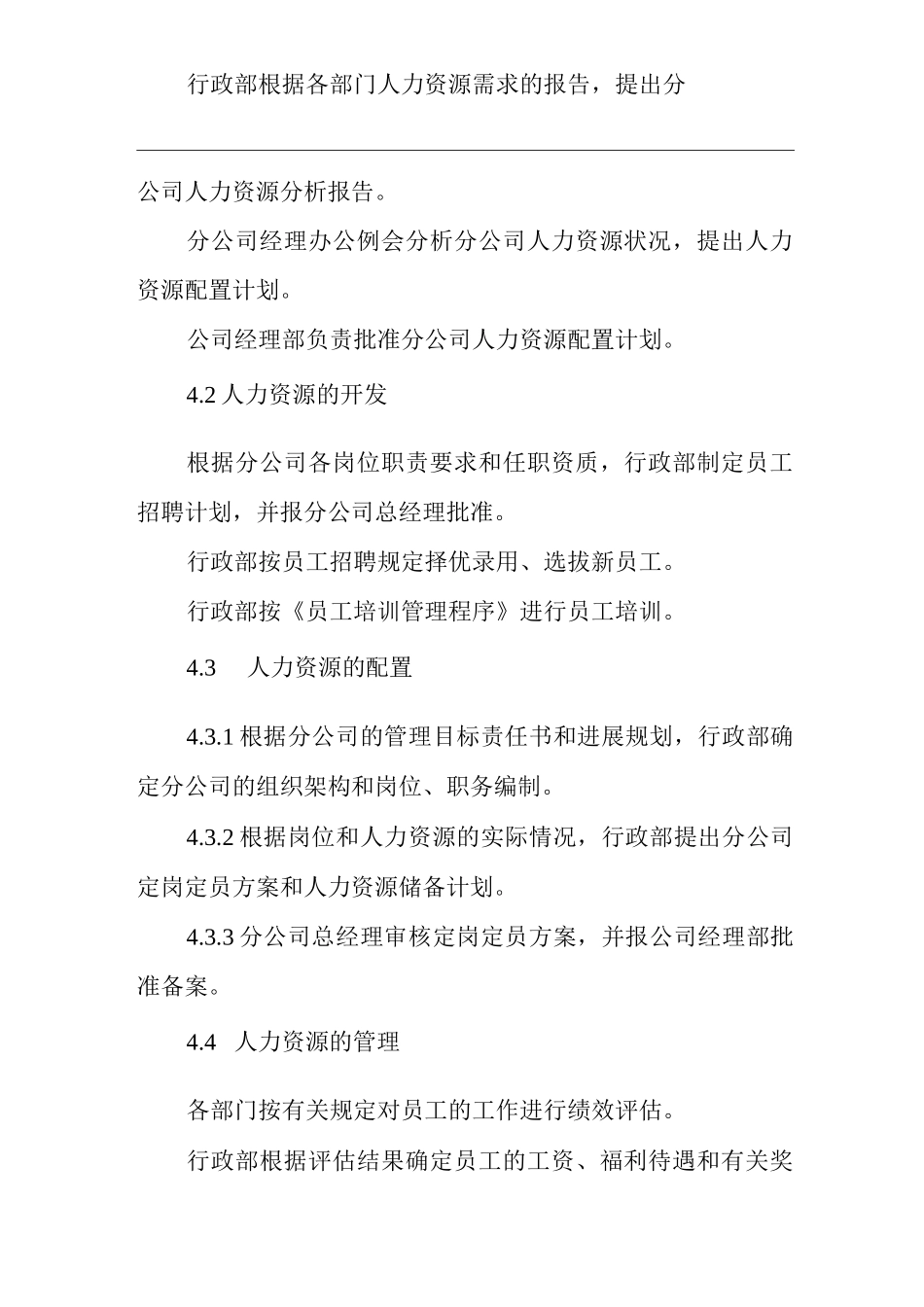 物业单位公司企业人力资源管理规程_第2页