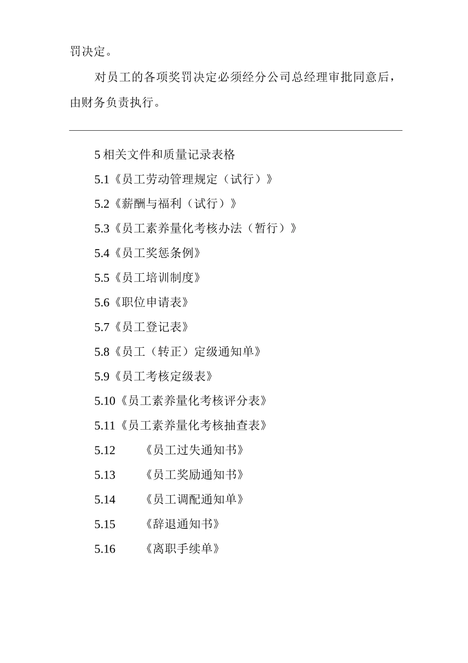 物业单位公司企业人力资源管理规程_第3页