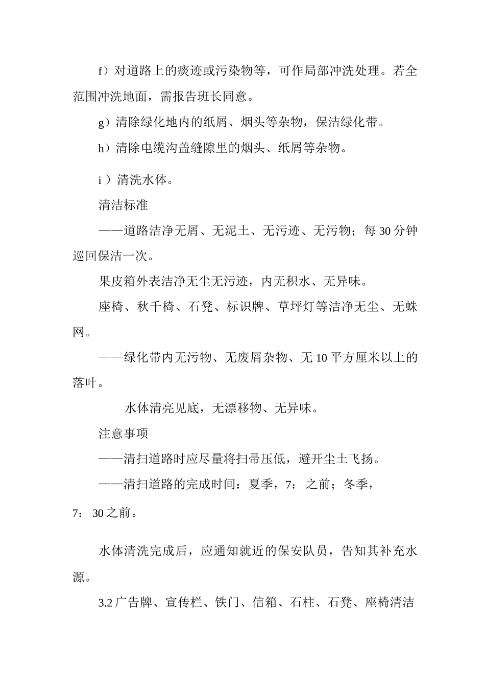 物业单位公司企业标准程序化文件保洁部质量文件公共区域清洁作业指导书_第2页