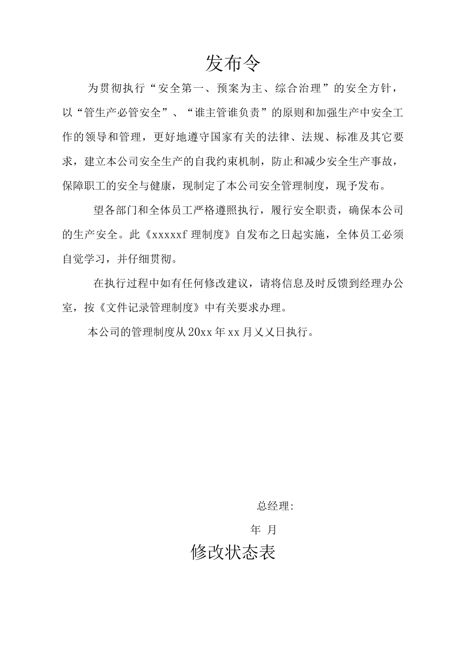 物业单位公司企业标准程序化文件工程部质量文件安保系统运行及维保规定_第1页