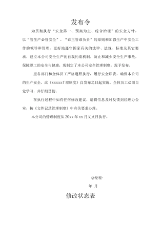 物业单位公司企业标准程序化文件工程部质量文件工程派工单处理流程