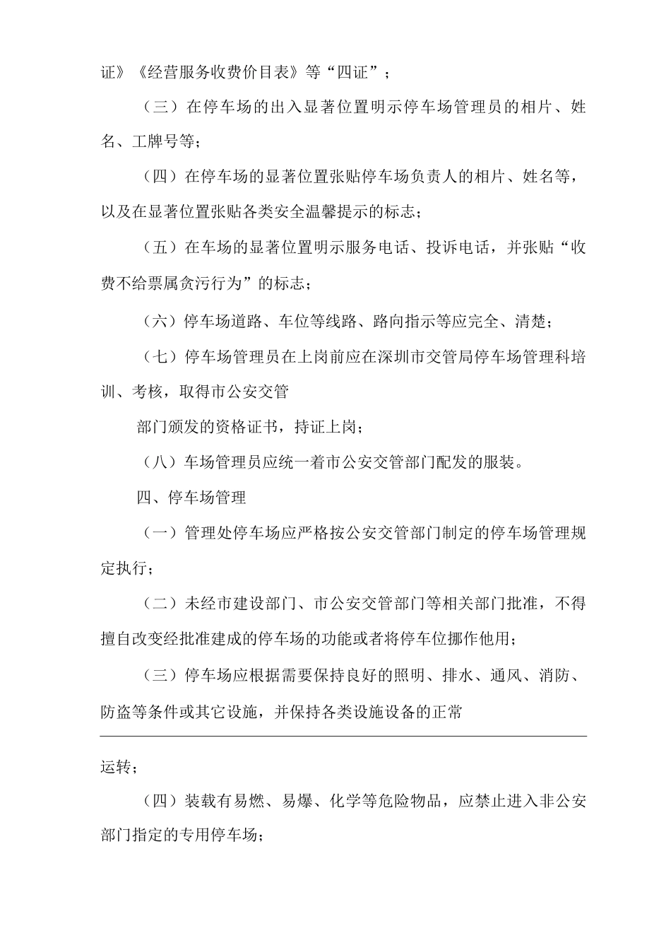 物业单位公司企业社区安全、环境管理制度停车场管理_第2页