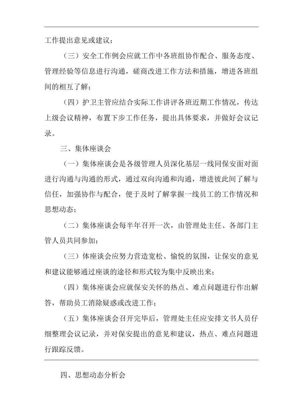 物业单位公司企业社区安全、环境管理制度会议制度_第2页