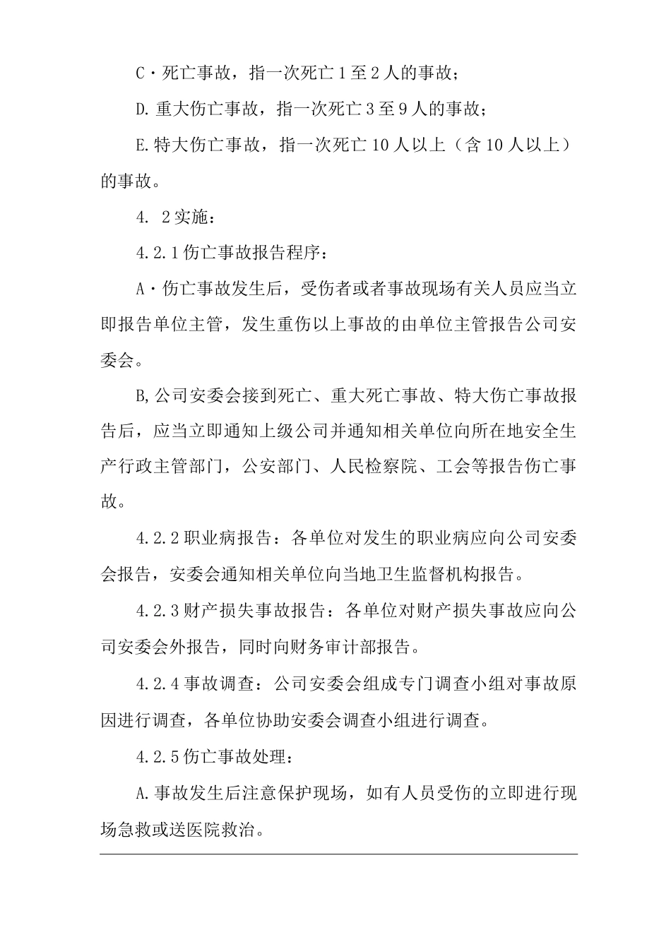 物业单位公司企业管理制度一体化程序文件事故报告调查处理控制程序_第2页