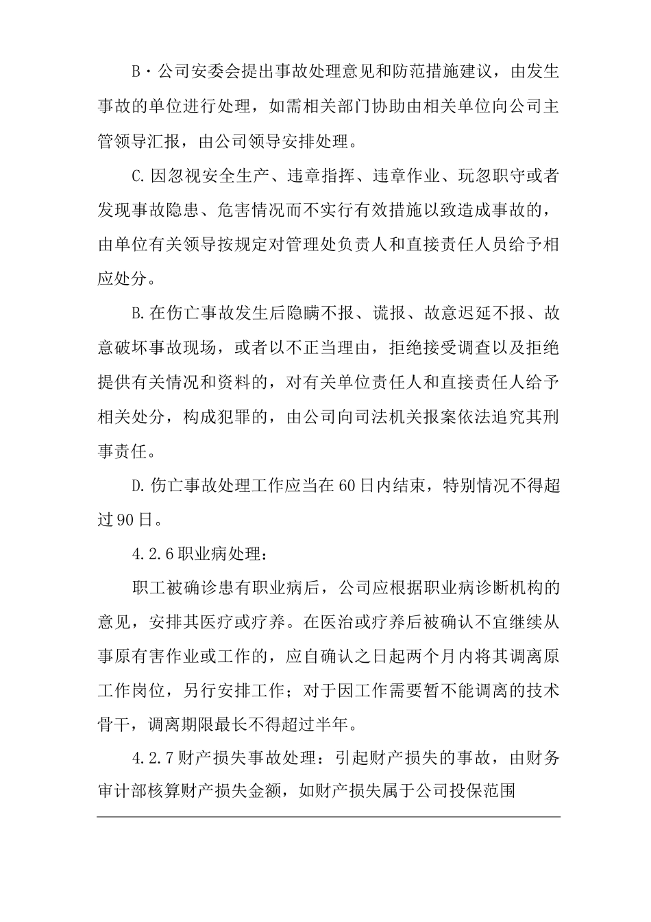 物业单位公司企业管理制度一体化程序文件事故报告调查处理控制程序_第3页