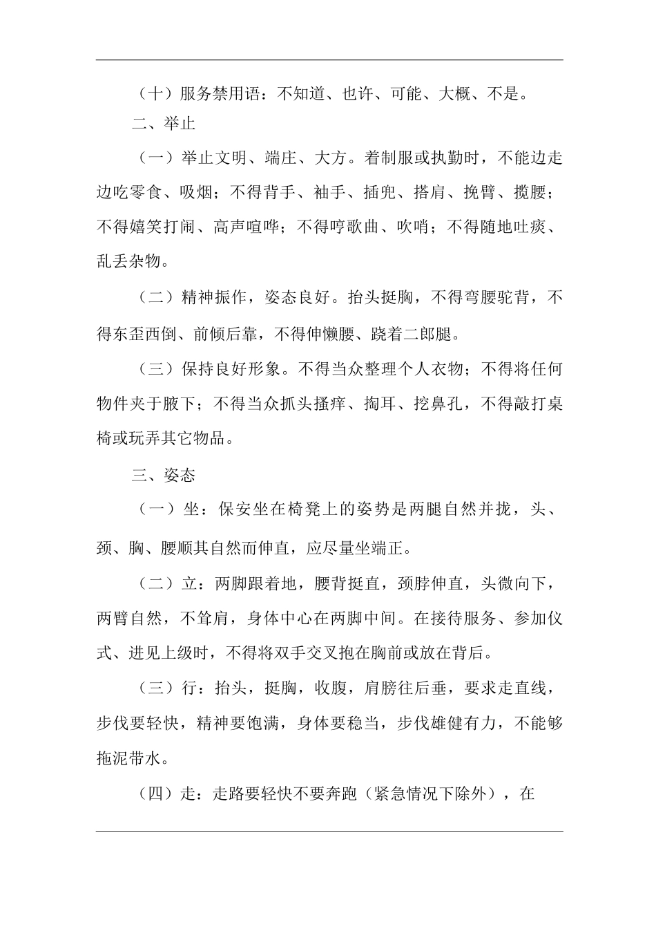 物业单位公司企业社区安全、环境管理制度礼仪规范_第2页