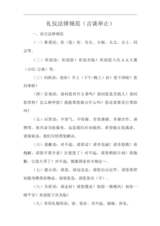 物业单位公司企业社区安全、环境管理制度礼仪规范