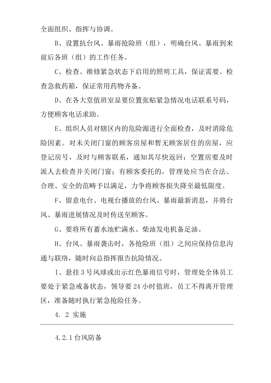 物业单位公司企业管理制度一体化程序文件台风、暴雨控制程序_第2页