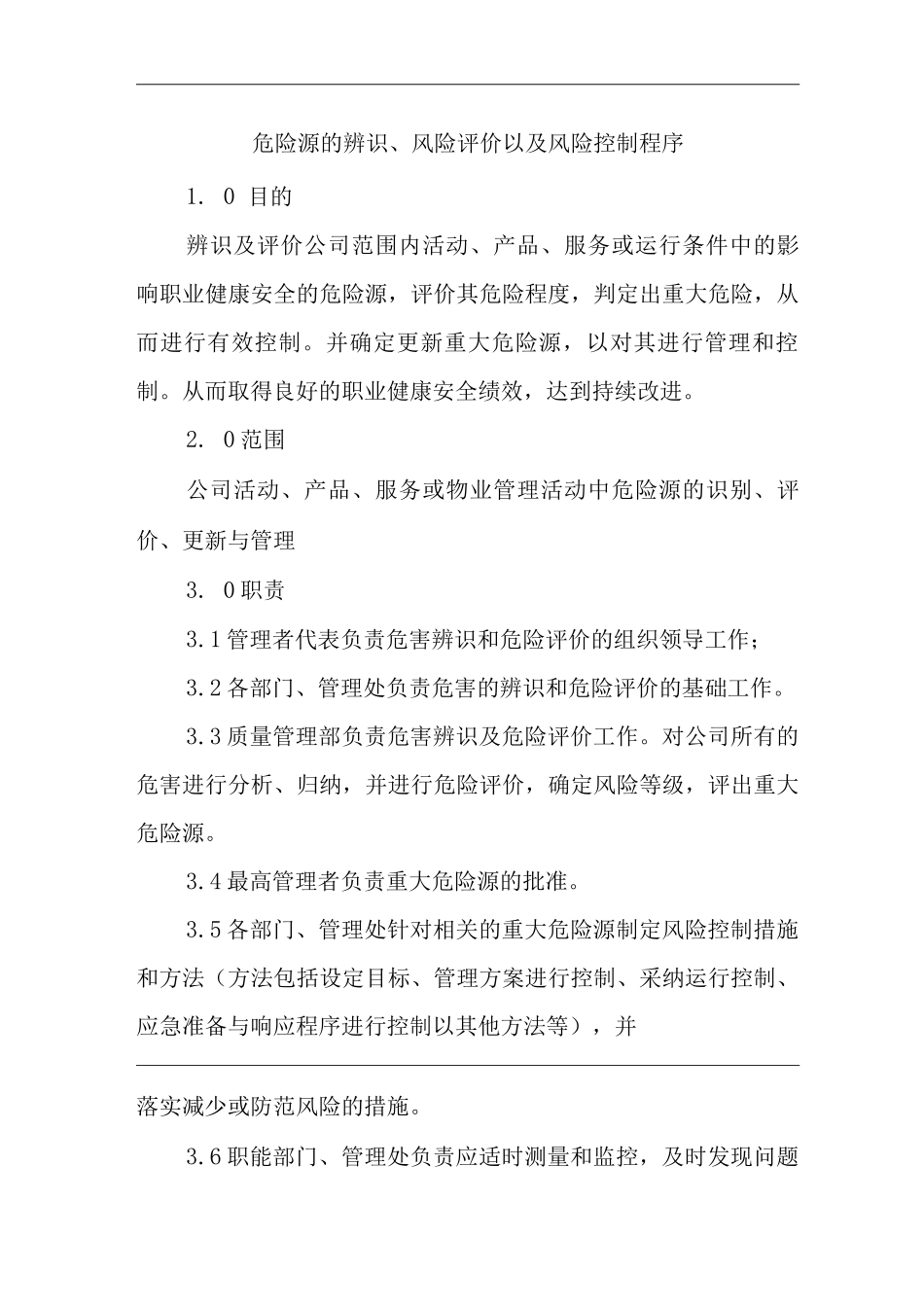 物业单位公司企业管理制度一体化程序文件危险源的辨识、风险评价以及风险控制程序_第1页