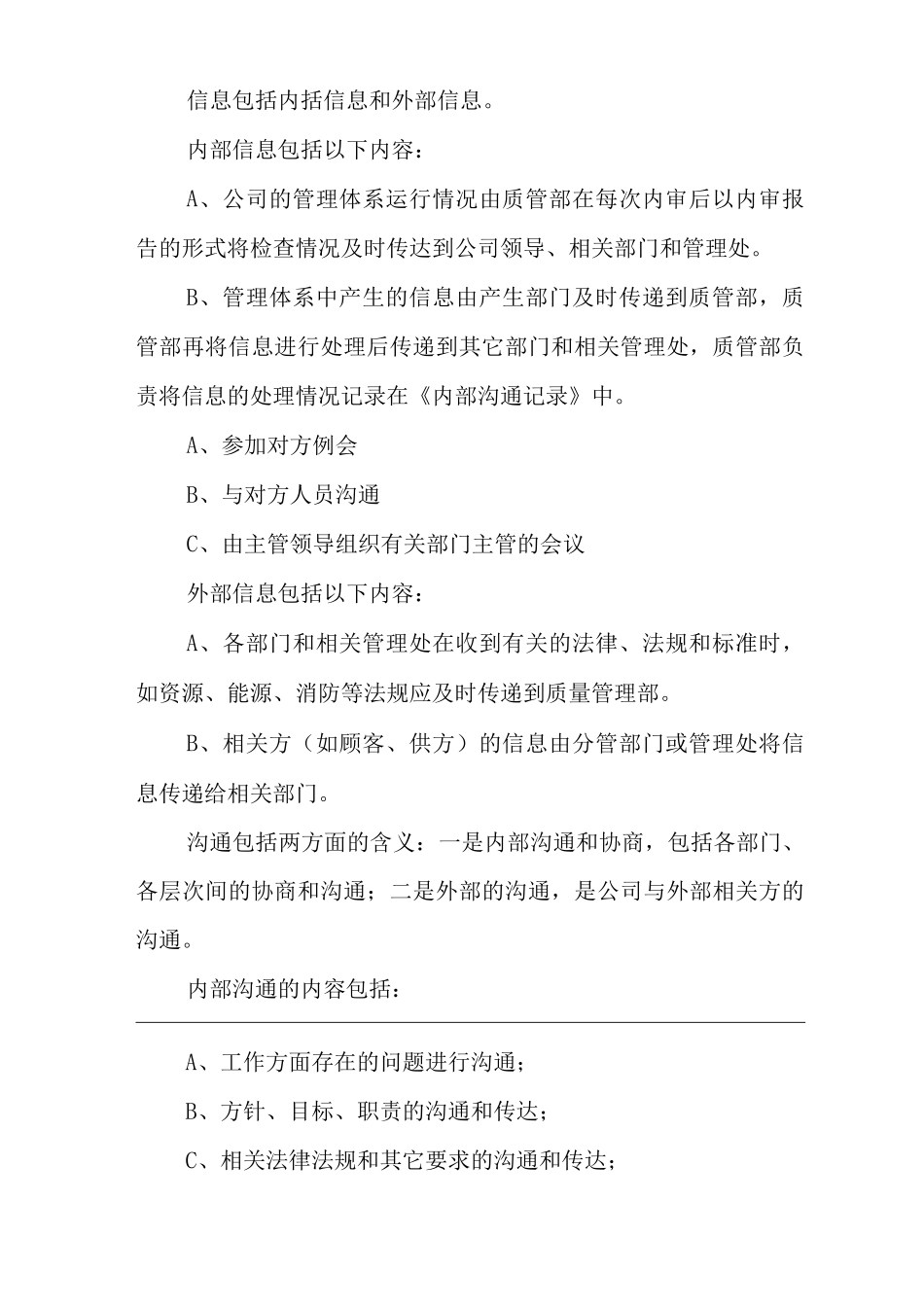 物业单位公司企业管理制度一体化程序文件信息沟通控制程序_第2页