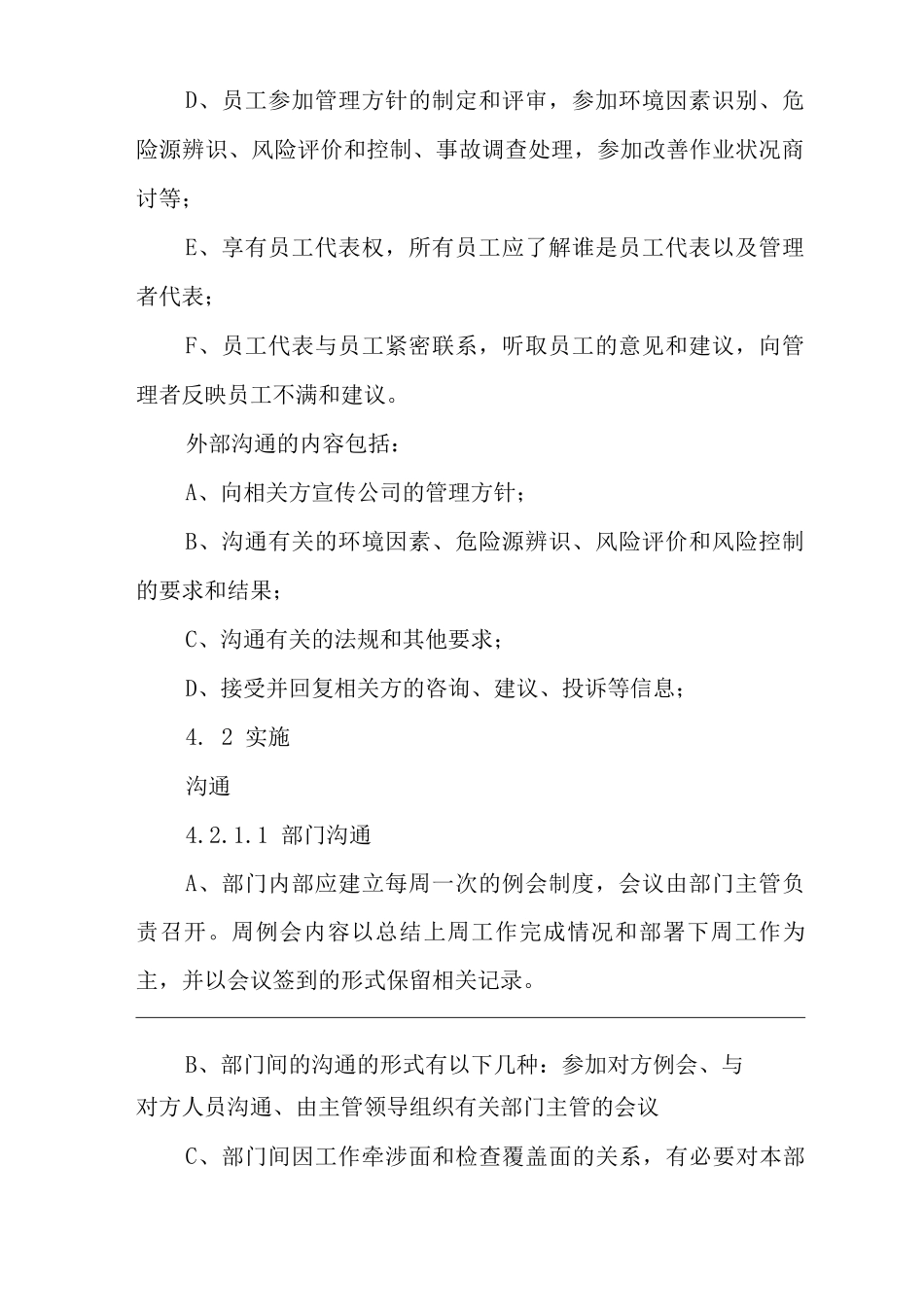 物业单位公司企业管理制度一体化程序文件信息沟通控制程序_第3页