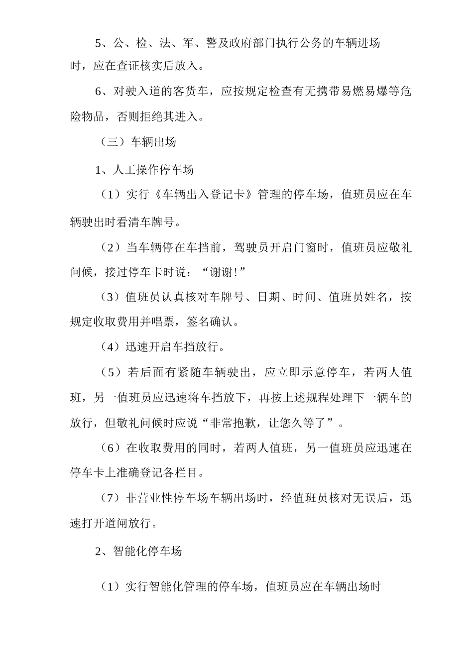 物业单位公司企业社区安全、环境管理制度道口岗工作规程_第3页