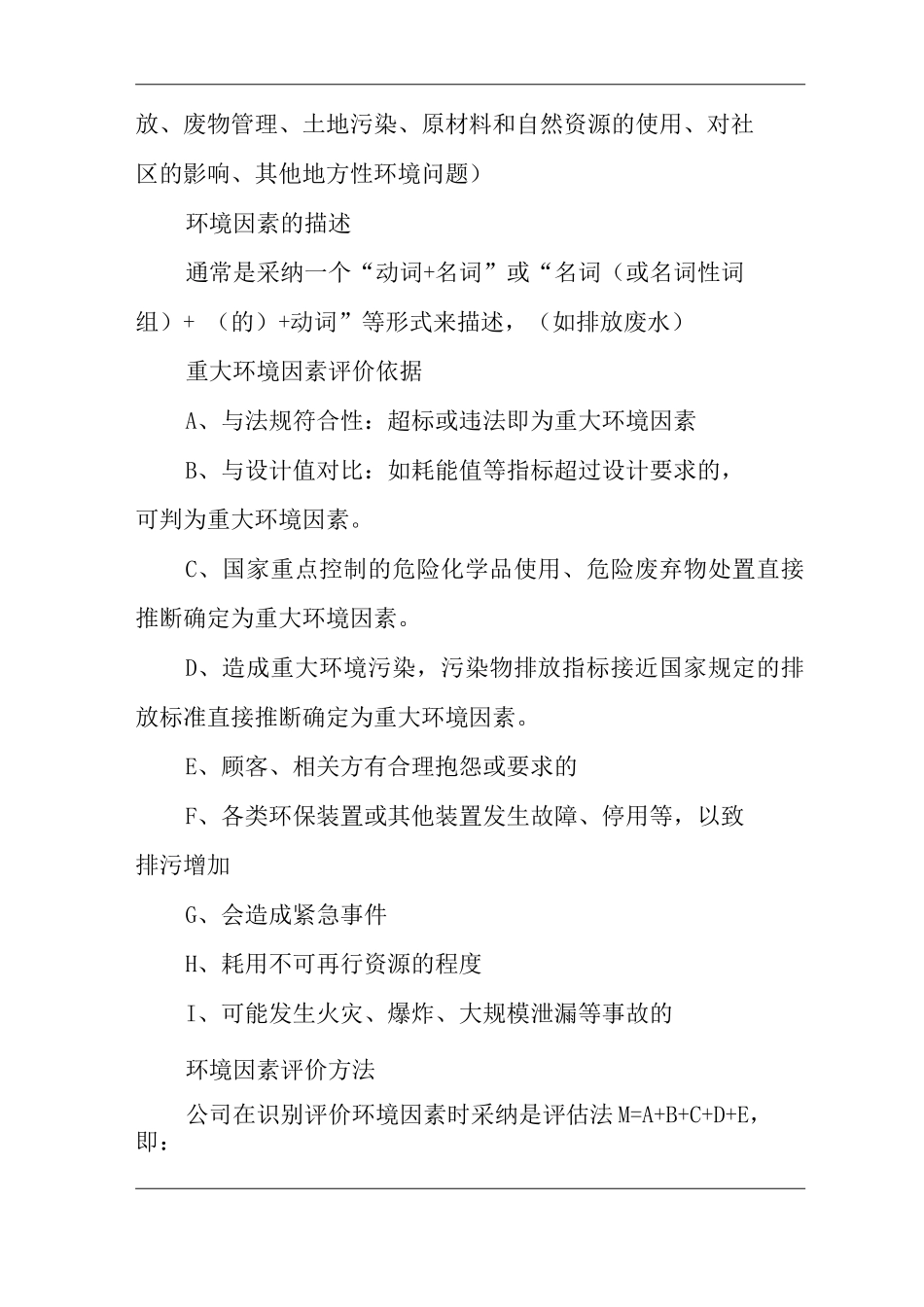 物业单位公司企业管理制度一体化程序文件环境因素识别与评价控制程序_第2页