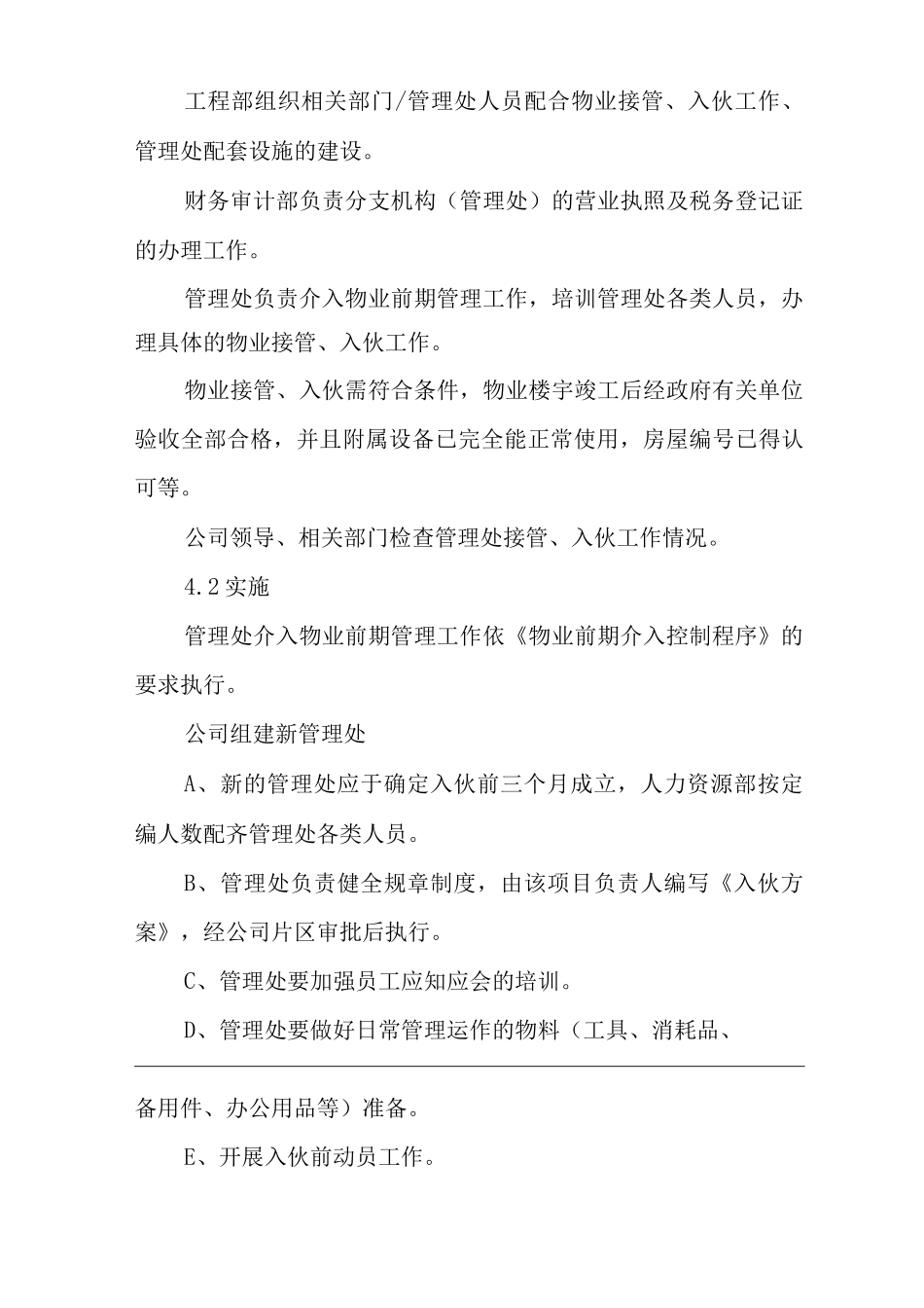 物业单位公司企业管理制度一体化程序文件物业接管入伙控制程序_第2页