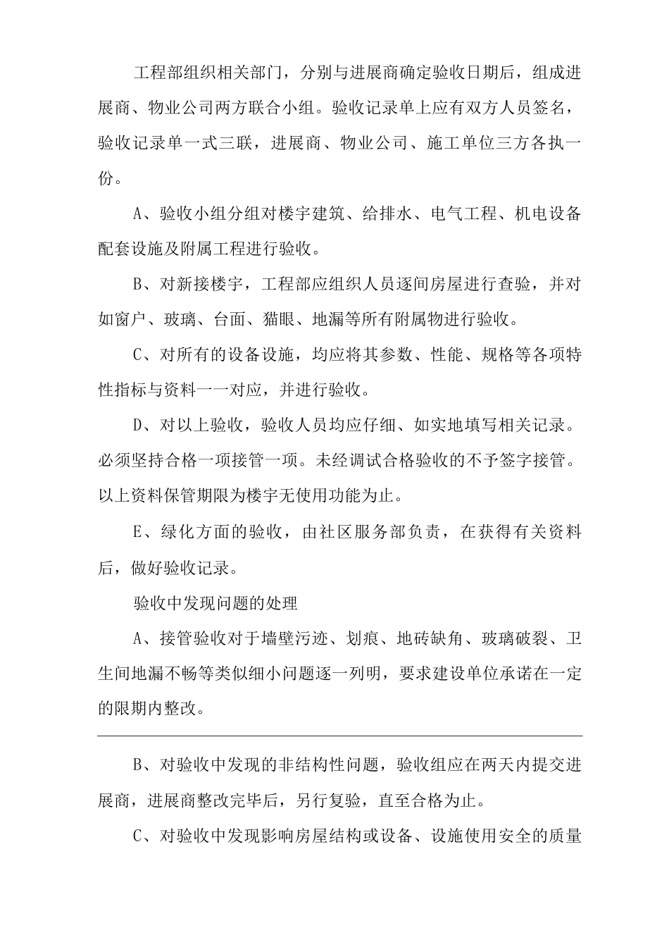 物业单位公司企业管理制度一体化程序文件物业接管入伙控制程序_第3页
