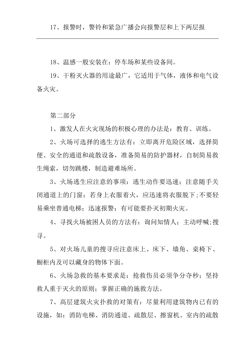 物业单位公司企业管理制度保安培训测试题_第2页