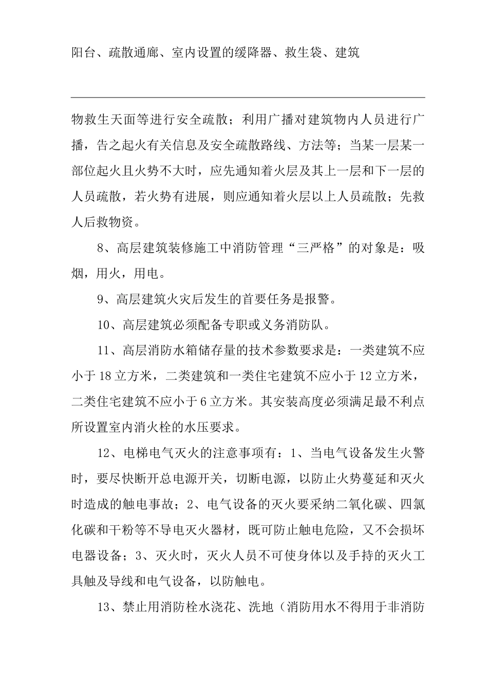 物业单位公司企业管理制度保安培训测试题_第3页