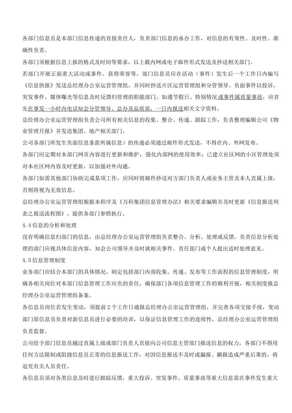 物业单位公司企业管理制度信息传递管理程序_第3页