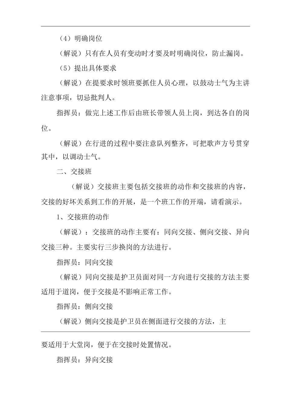 物业单位公司企业管理制度保安专业技能培训教案_第2页