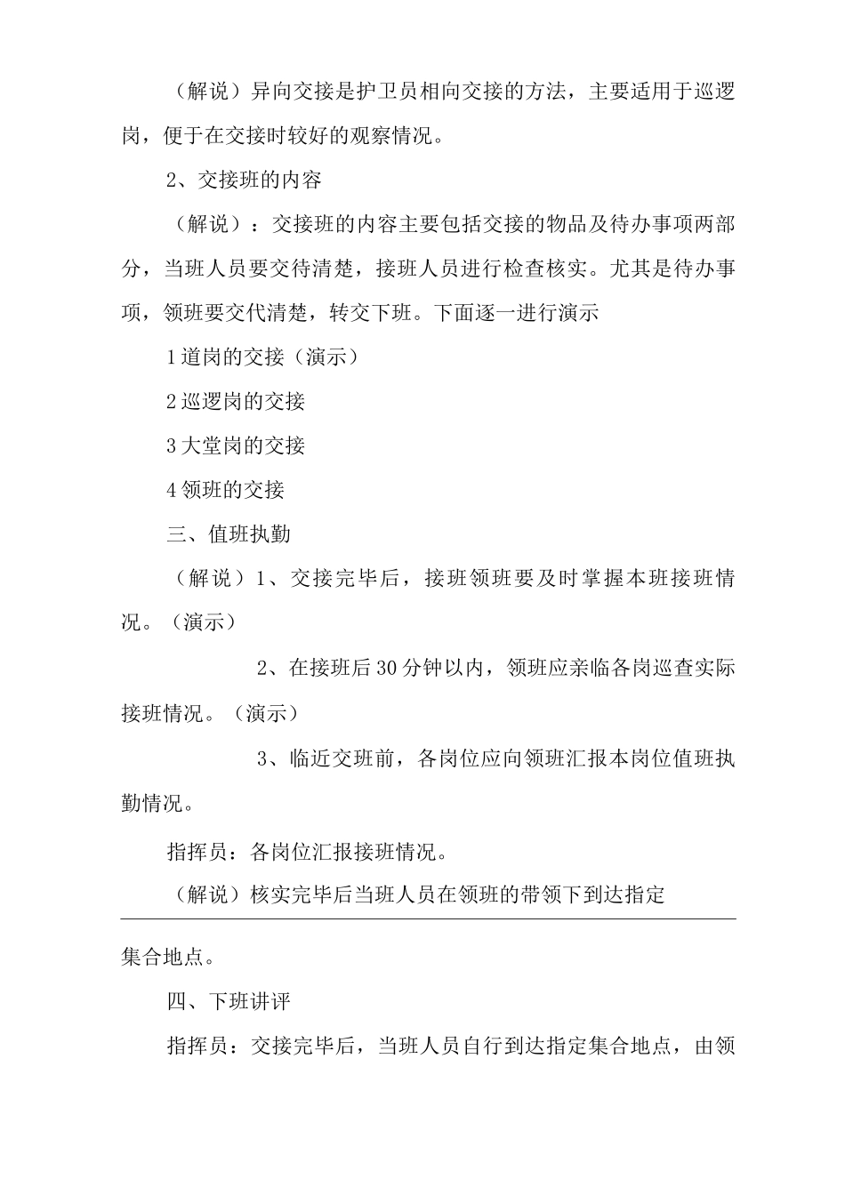 物业单位公司企业管理制度保安专业技能培训教案_第3页