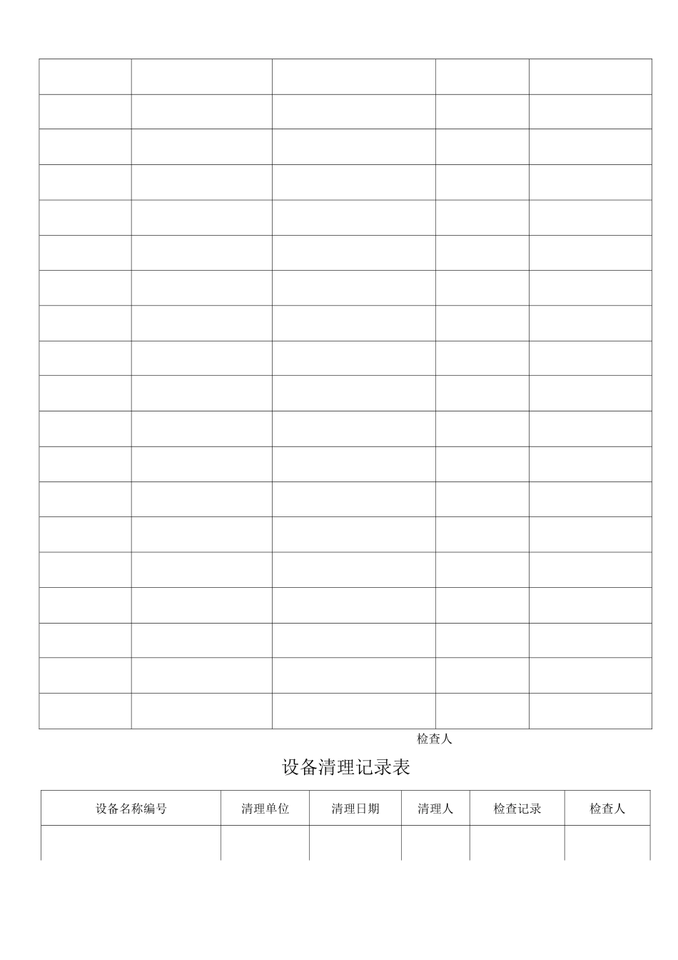 物业单位公司企业管理制度停、转电处理程序_第2页