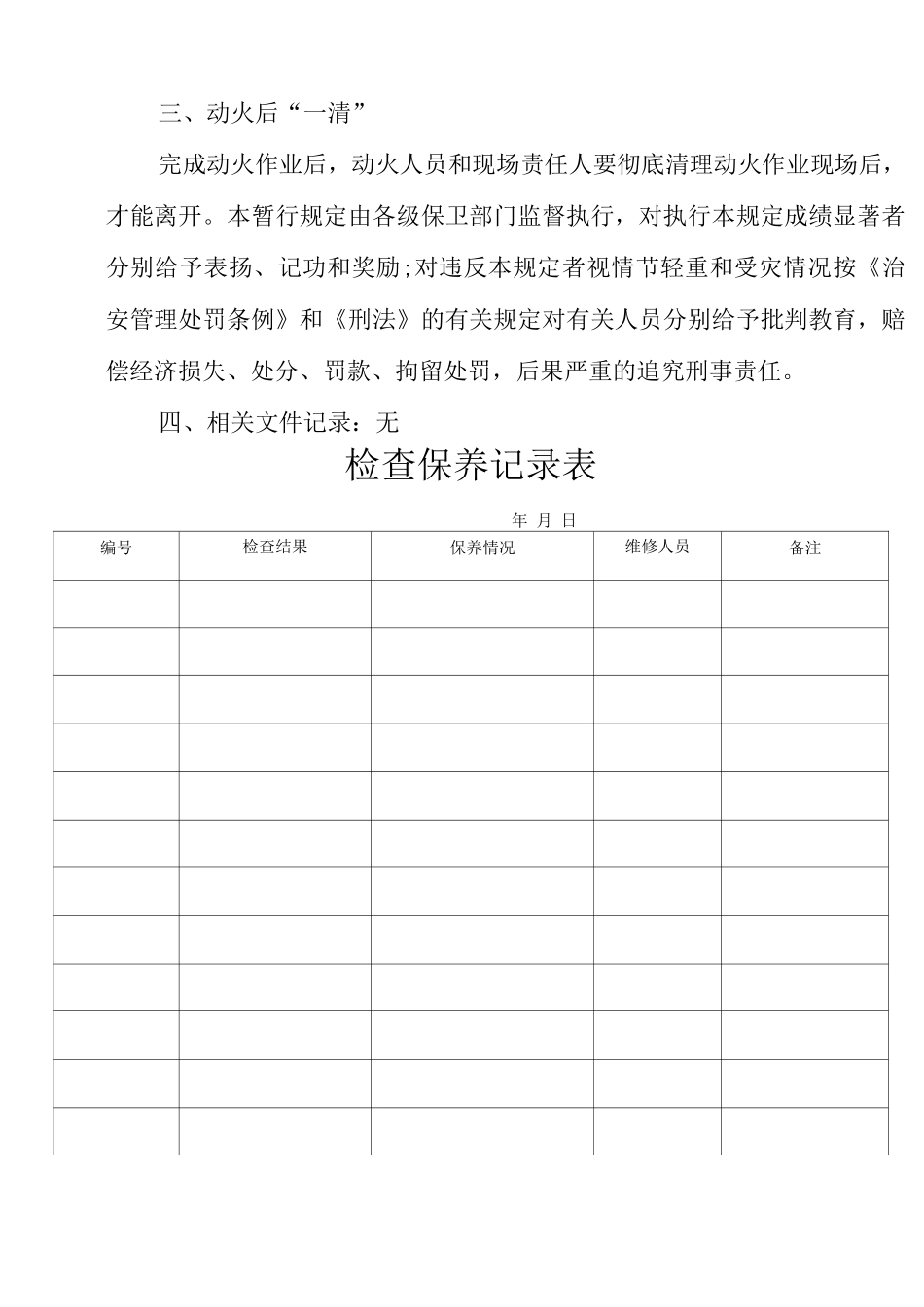 物业单位公司企业管理制度临时动火作业安全规定_第2页