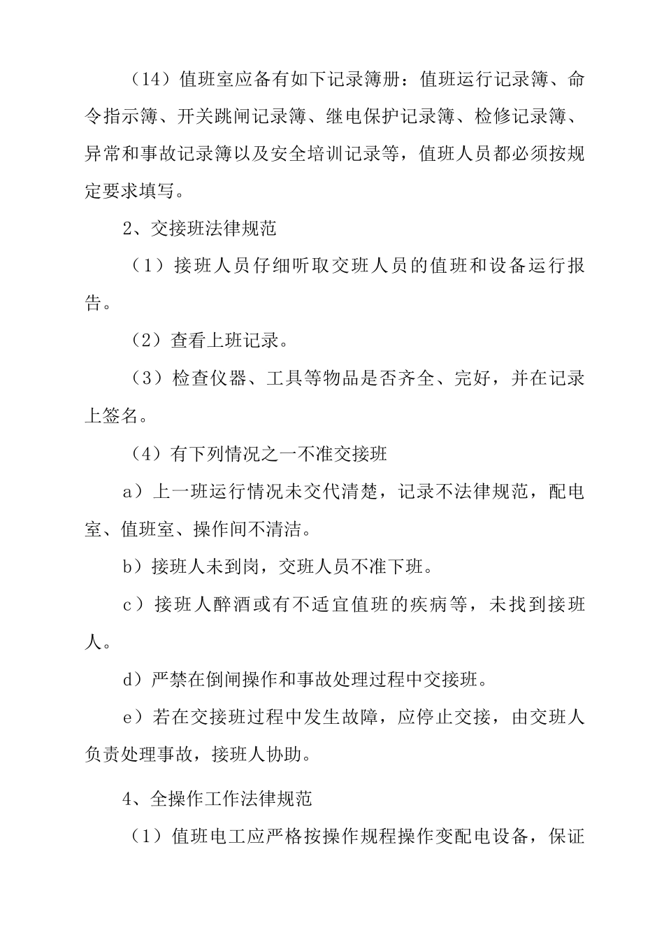物业单位公司企业管理制度供电系统管理规范_第3页