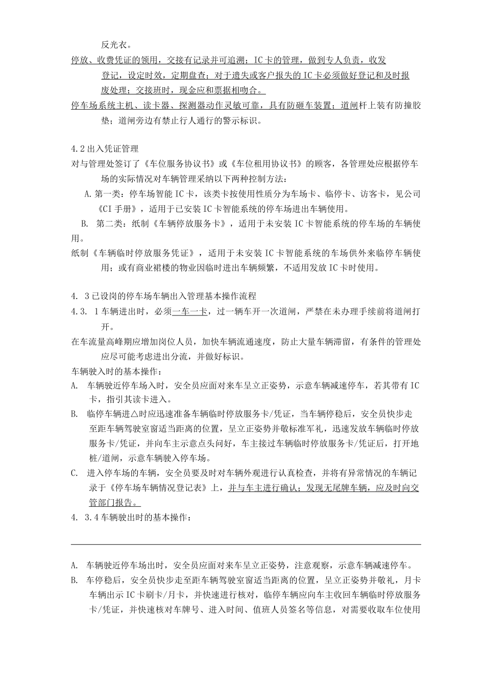 物业单位公司企业管理制度停车场管理办法_第2页