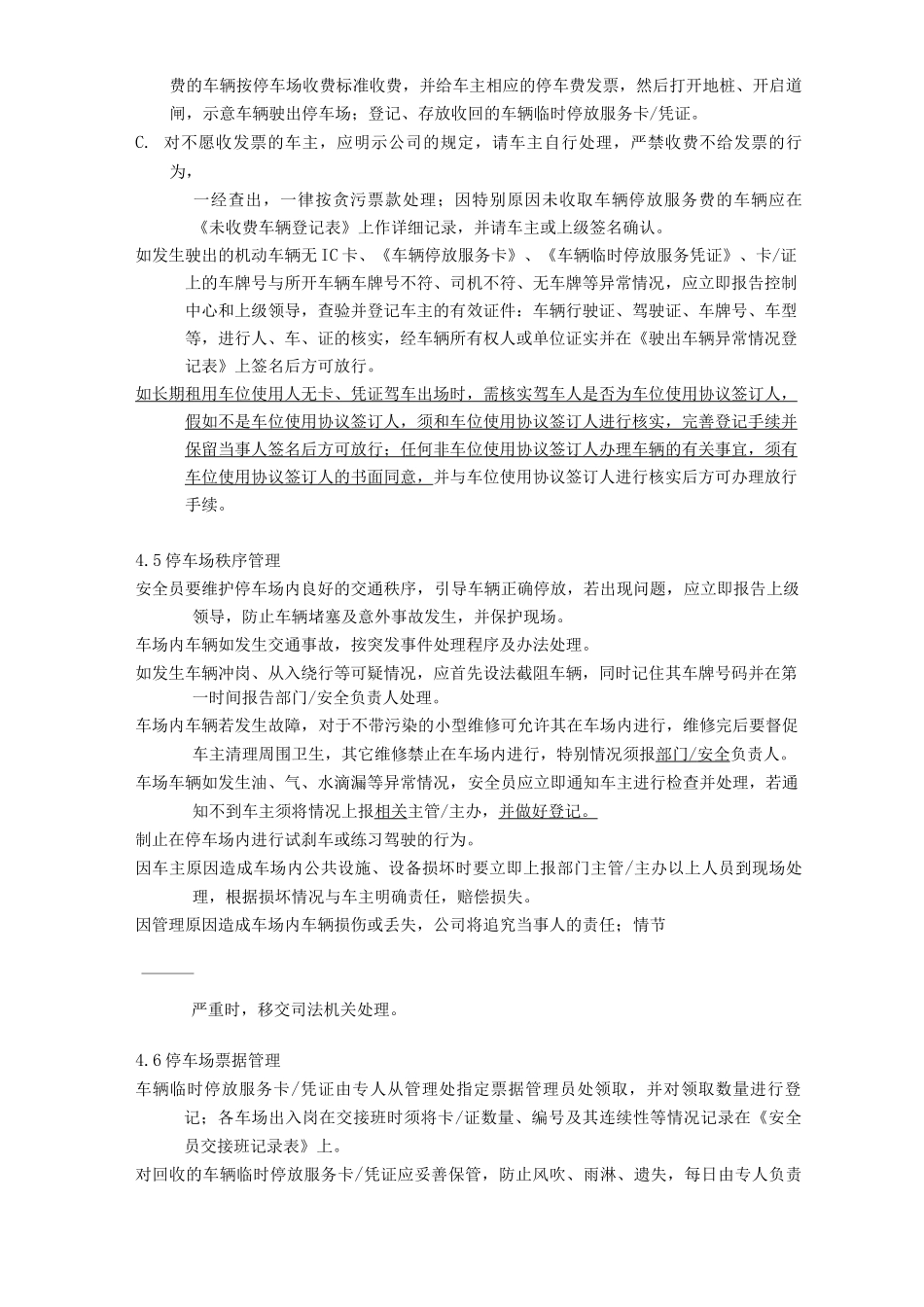 物业单位公司企业管理制度停车场管理办法_第3页