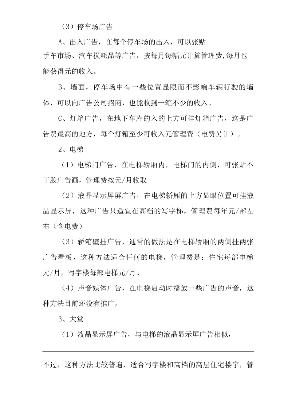 物业单位公司企业管理制度多种便民服务_第2页