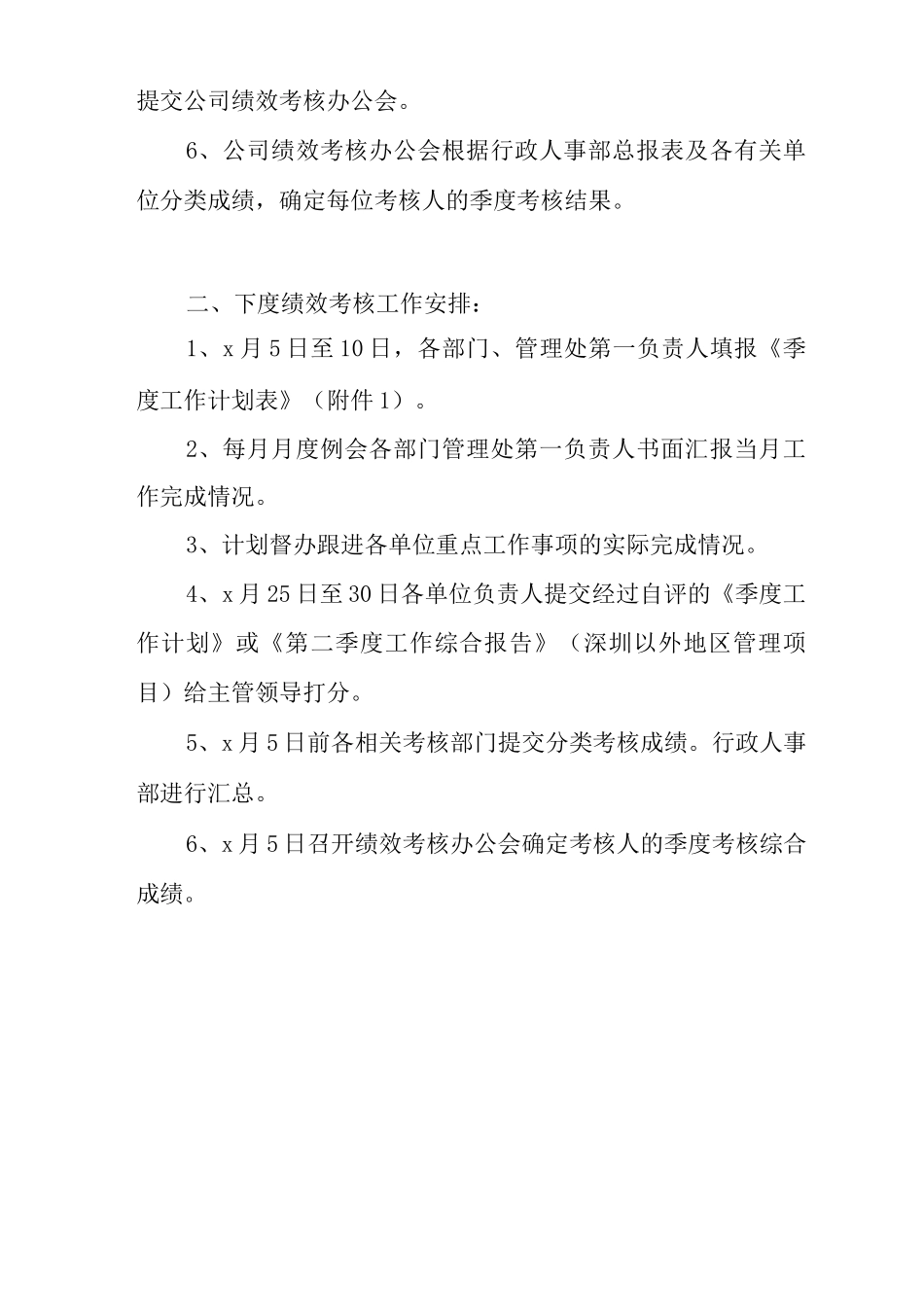 物业单位公司企业管理制度季度绩效考核工作的说明_第2页