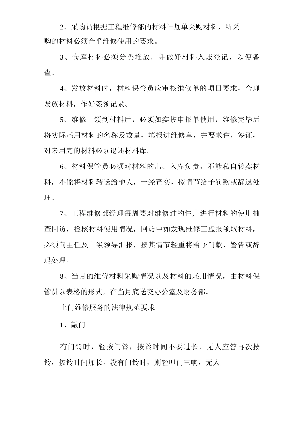 物业单位公司企业管理制度工程维修类制度_第2页