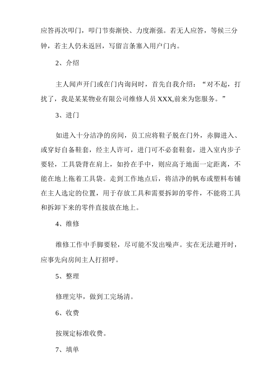 物业单位公司企业管理制度工程维修类制度_第3页