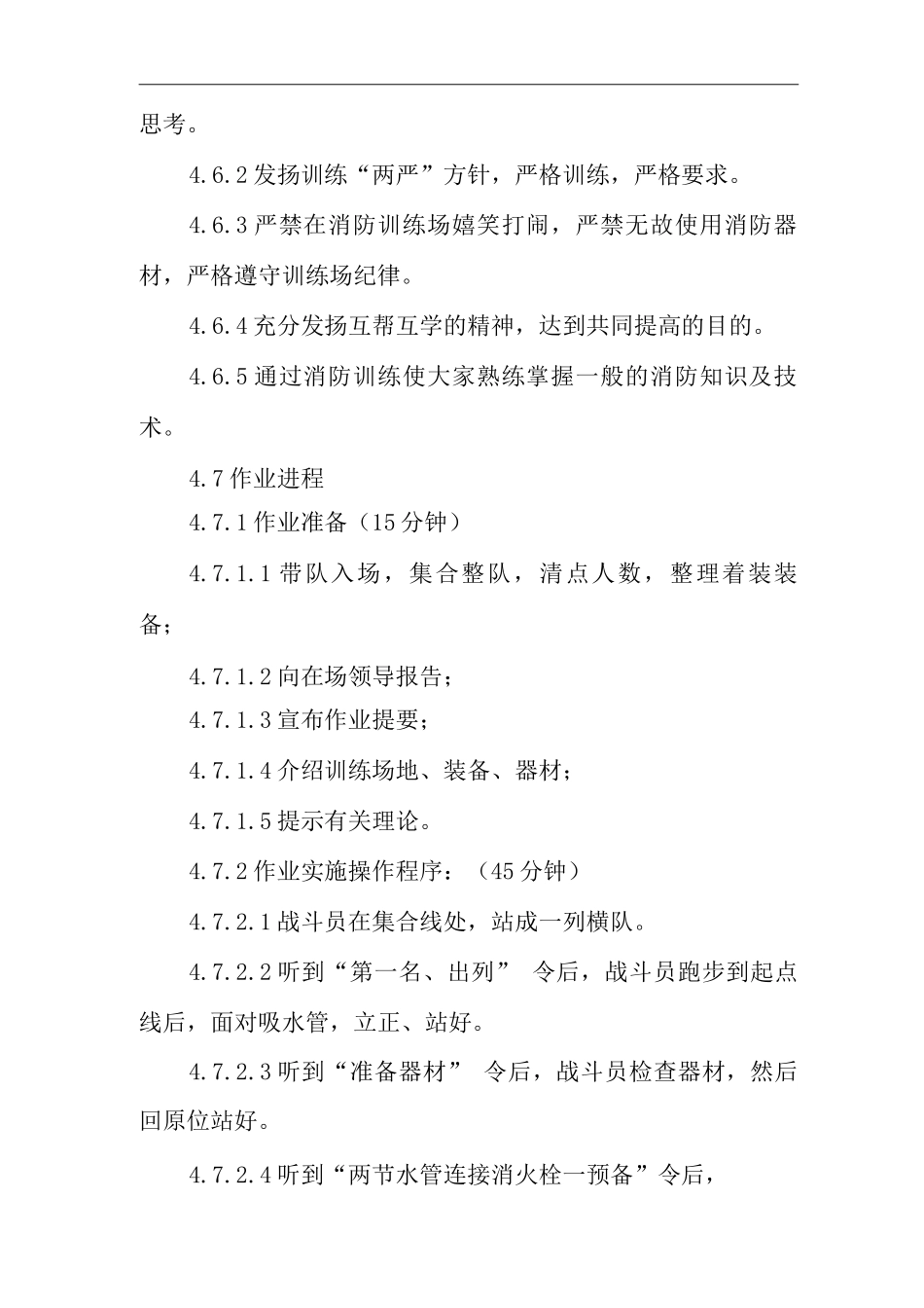 物业单位公司企业管理制度安管员消防训练教案_第2页