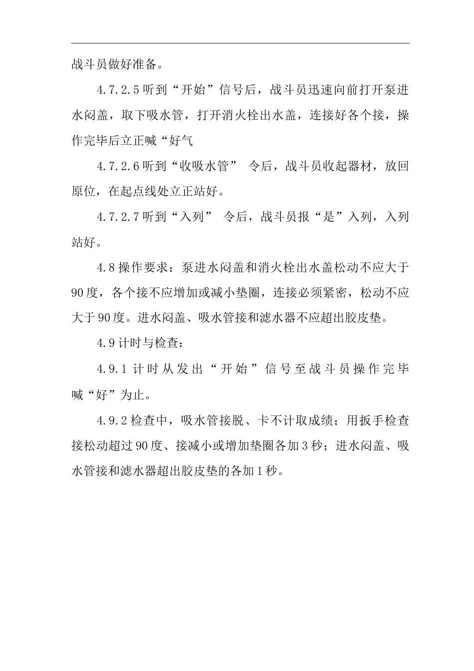 物业单位公司企业管理制度安管员消防训练教案_第3页