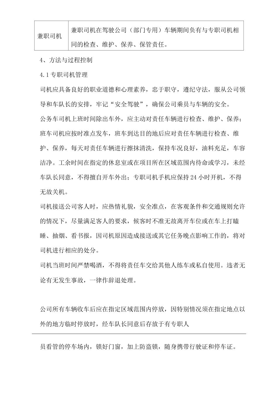 物业单位公司企业管理制度房产后勤管理部车辆管理办法_第2页