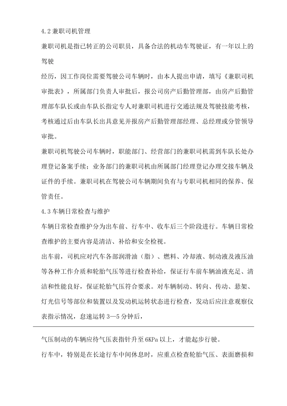 物业单位公司企业管理制度房产后勤管理部车辆管理办法_第3页